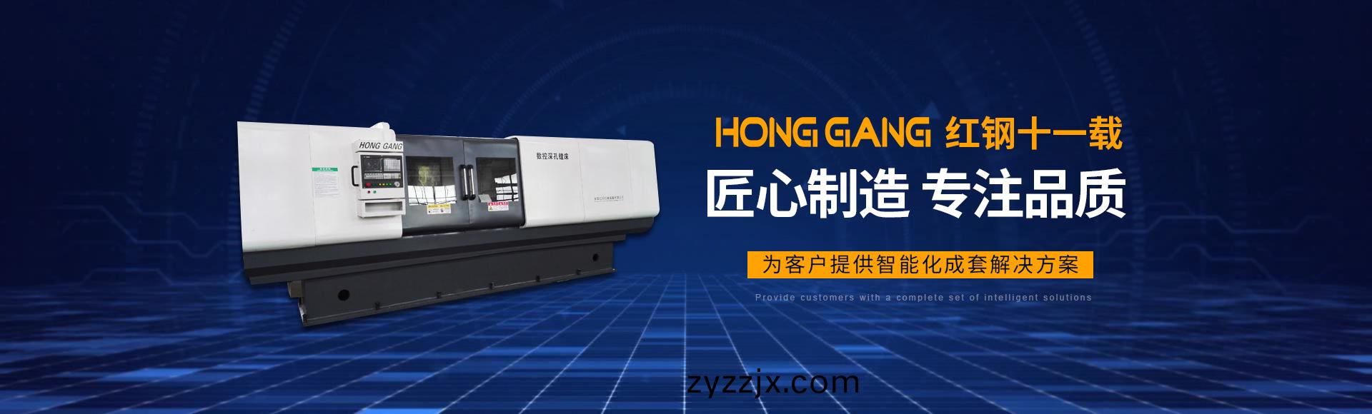 安(an)陽(yang)紅(hong)鋼機(ji)械(xie)裝備有限(xian)公(gong)司(si)