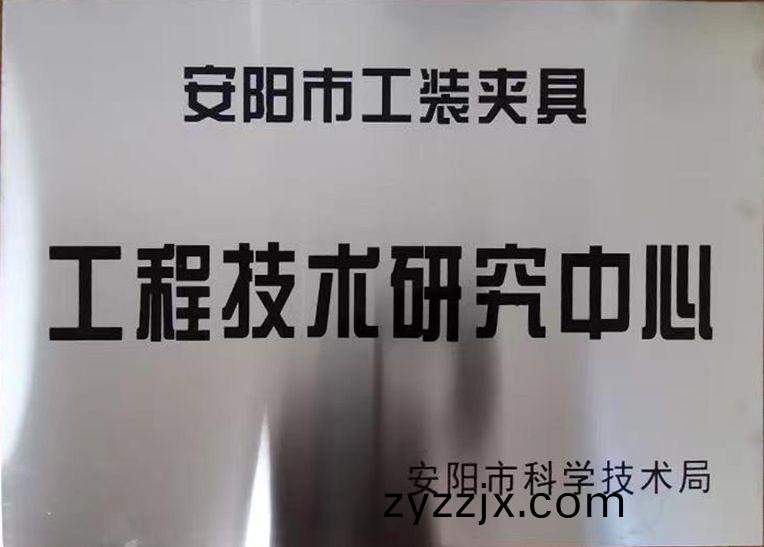 關(guan)于2022年度擬(ni)認定(ding)市(shi)級工程技(ji)術研(yan)究中(zhong)心咊市(shi)級重(zhong)點(dian)實(shi)驗(yan)室的公示(shi)